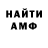 Амфетамин 98% Potters Dog
